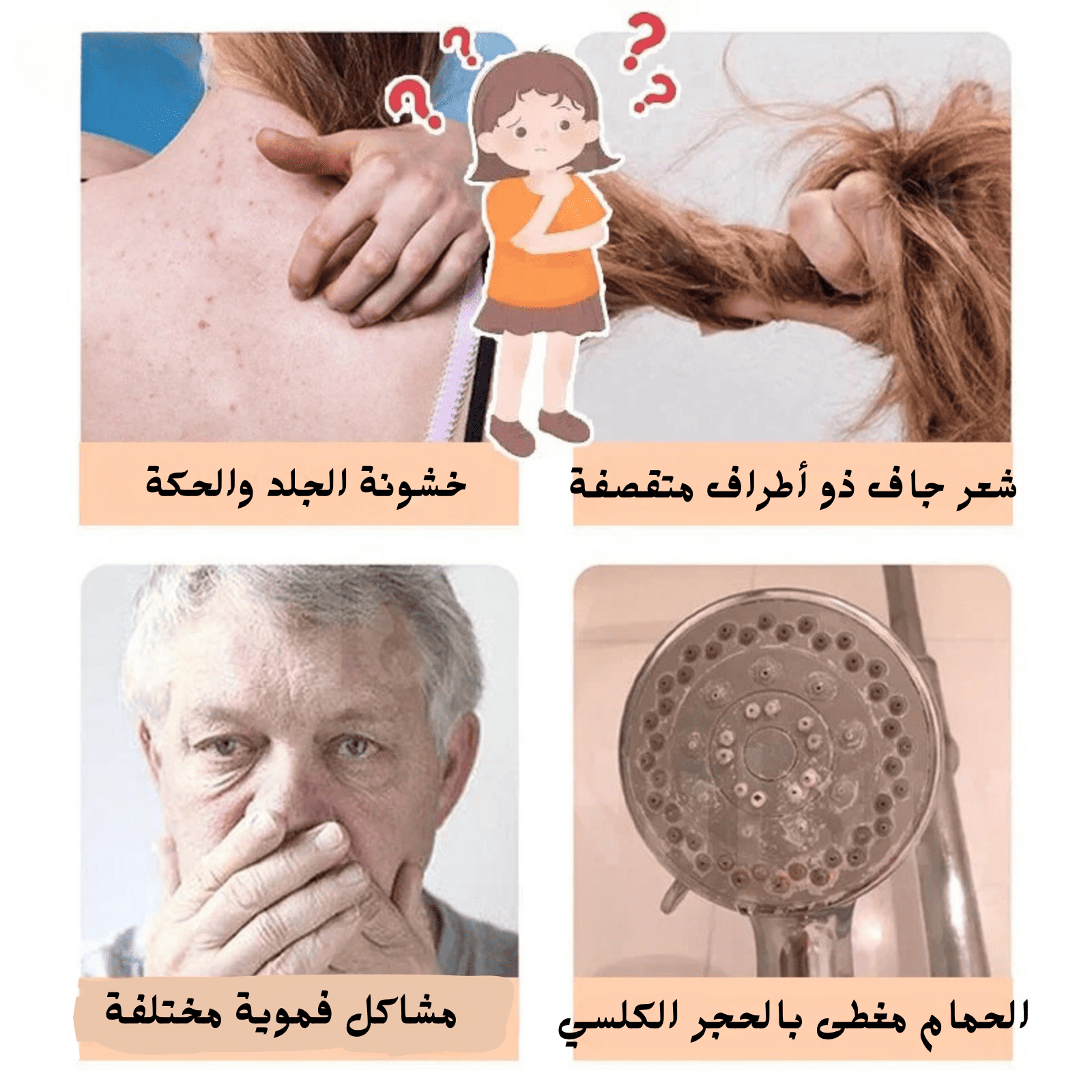 💧✨ احمي بشرتك وشعرك من الكلور الضار في ماء الدوش!